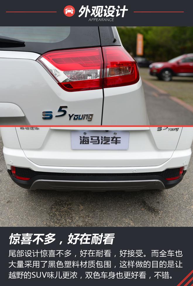 选择性丰富!试驾海马S5 Young&强动力版