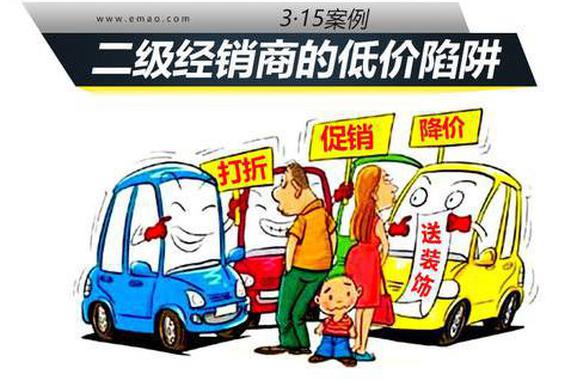 315案例丨二级经销商的低价陷阱