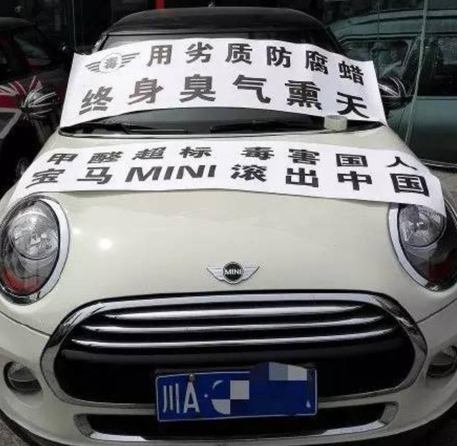 3·15晚会被点名!MINI的问题有多严重!