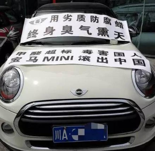 3·15晚会被点名！MINI的问题有多严重！