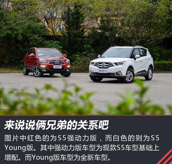 选择性丰富!试驾海马S5 Young&强动力版