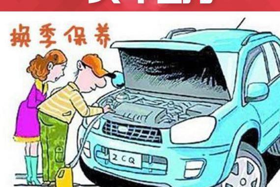 春季养车最重要的8大项！你都知道吗？！