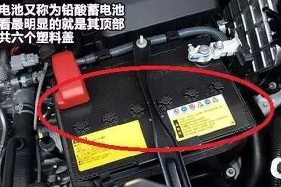 又趴窝？是你的错没理由？电瓶寿命短？