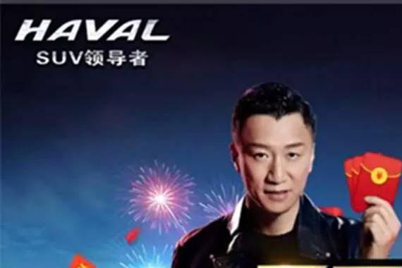 颜王搞事情，孙红雷派发10亿哈弗红包？