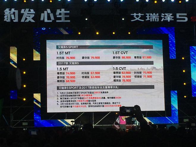 2017款艾瑞泽5/艾瑞泽5 SPORT正式上市!