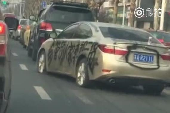 视频：拖着汽车巡街？司机真是暴脾气