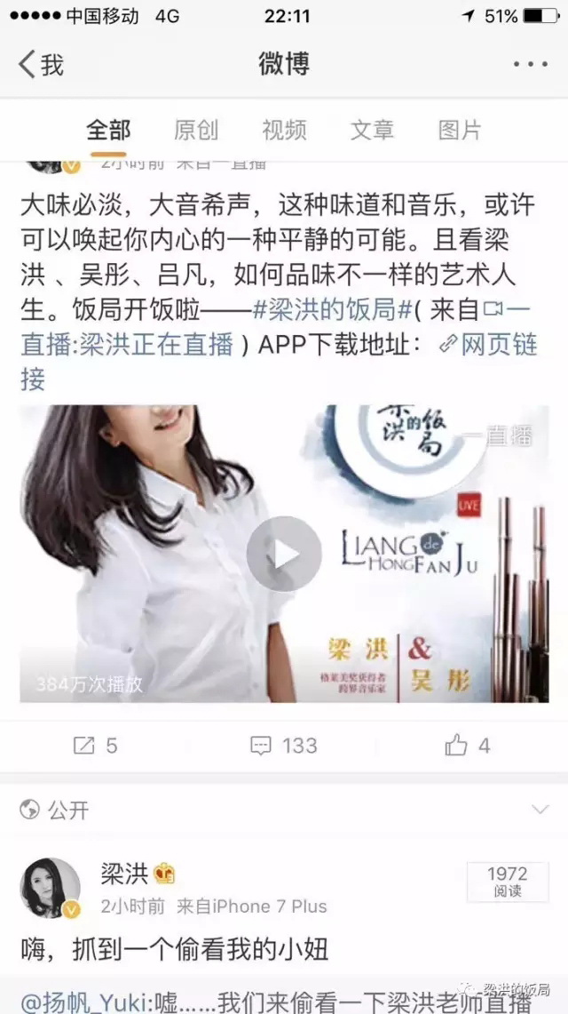 梁洪的饭局节目第二期直播破400万