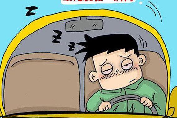 八大绝招，叫你分分钟离开疲劳驾驶！