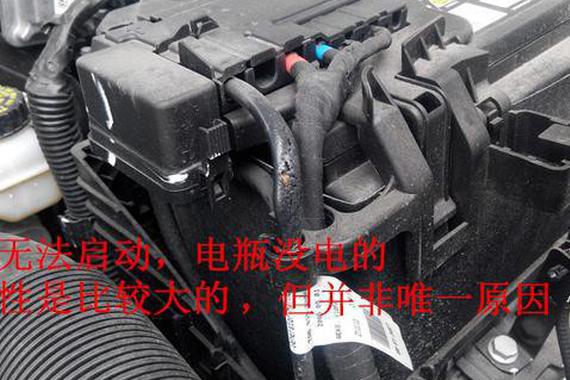 汽车不能启动可不一定全怪电瓶质量