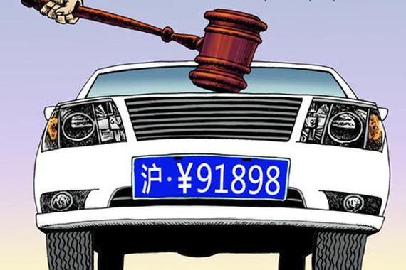 上海车牌竞拍人数超26万 中标率低至4%