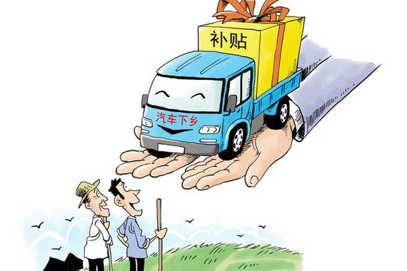 “汽车下乡“再提惹争议 车市是否需要刺激?
