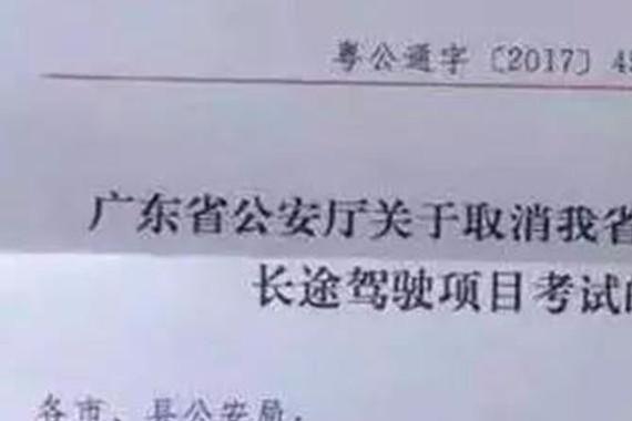 广东长途考试取消啦！考驾照要省一大笔？