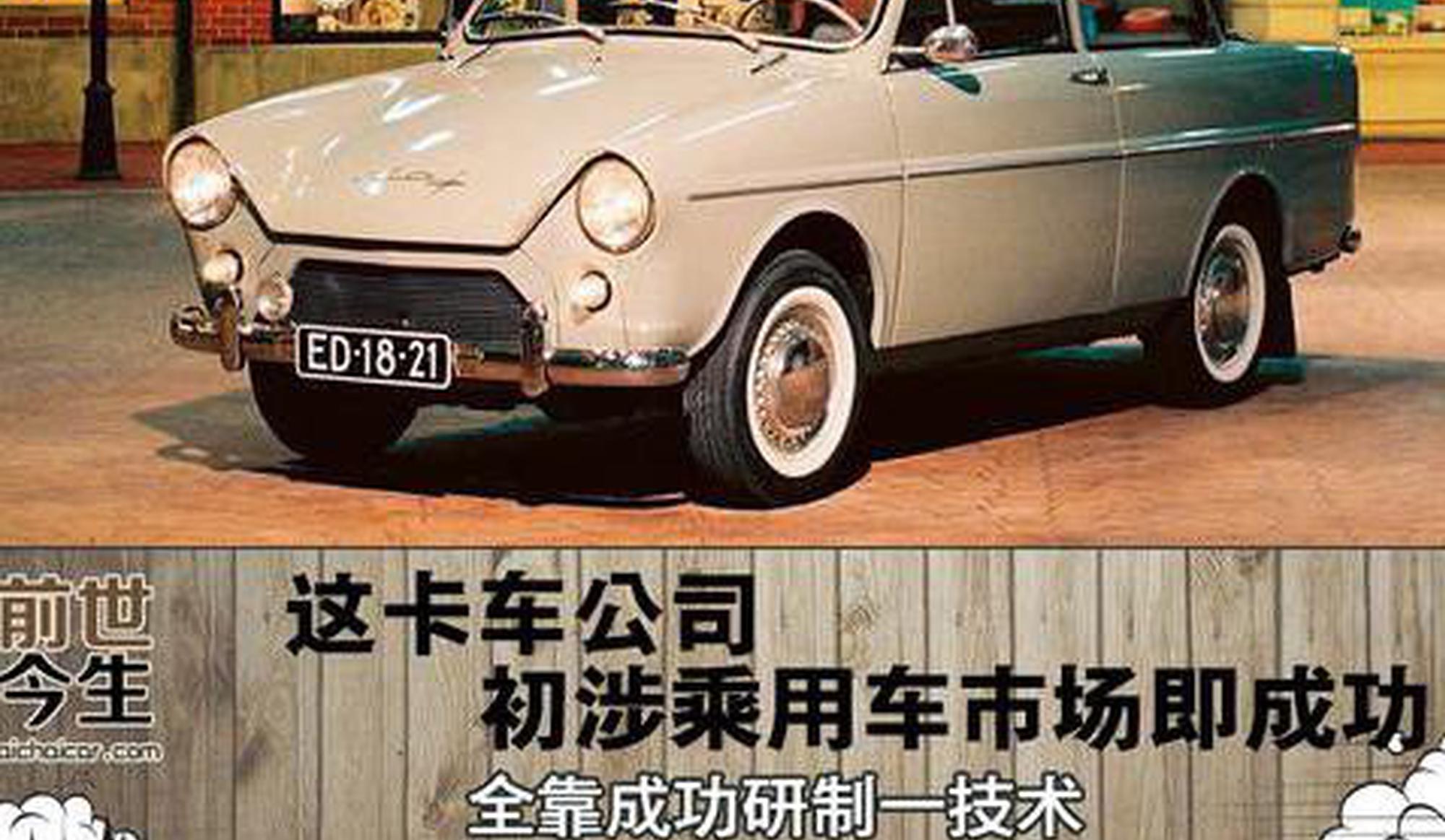 这卡车公司初涉乘用车市场即成功