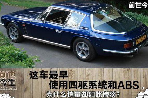 这车最早使用四驱系统和ABS