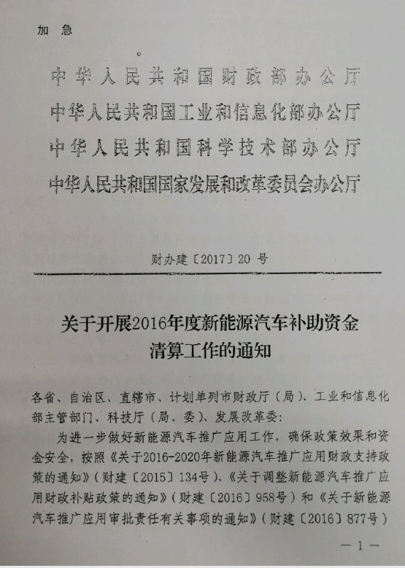 2016年新能源汽车补贴清算曝光 3万公里成标准