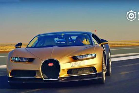 酷到没朋友 240万欧元布加迪Chiron漂移