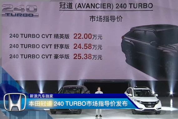 视频：本田冠道指导价发布！心动了吗