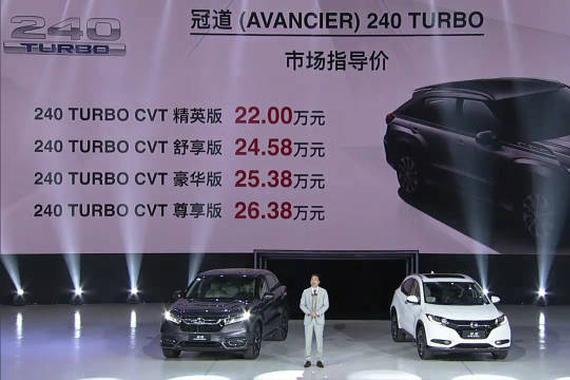 视频：冠道240 TURBO的市场指导价公布！