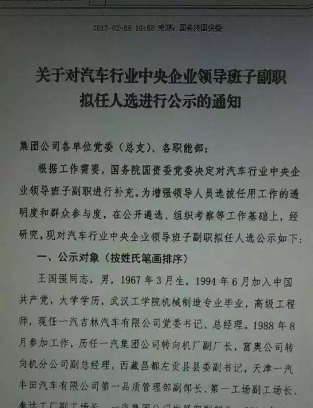 一汽安铁成调任东风副总经理 清明后赴任