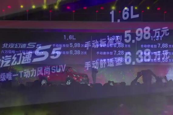 王蓉现身幻速S5发布会 激情热歌辣舞