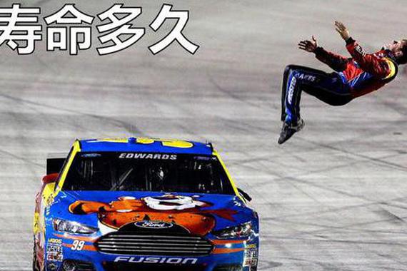 一个驾驶员的寿命有多长？