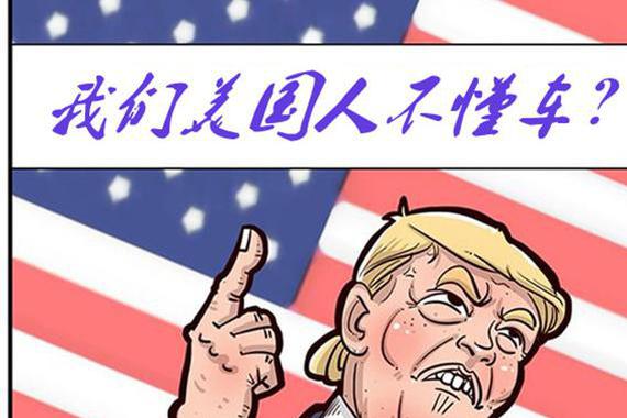 美国佬引进了特供车，美国人不懂车咯？