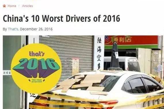 外媒评选十大“最神奇”中国司机
