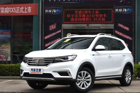 售9.98万起 荣威RX5入门车型增配ESP等