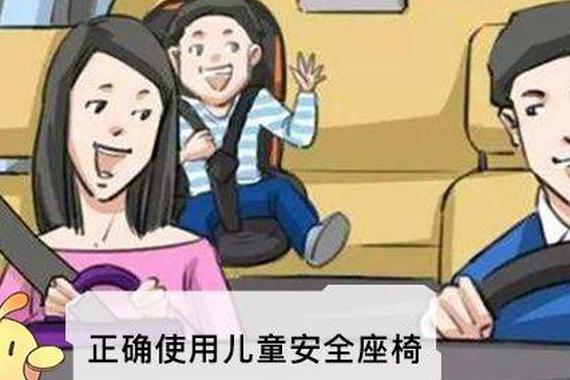 学会这几点 保你全家大小的乘车安全