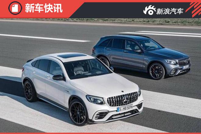 AMG GLC 63系列三款车型将亮相纽约车展 