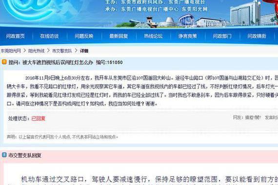 大车遮挡视线，跟在后面闯了红灯怎么办？