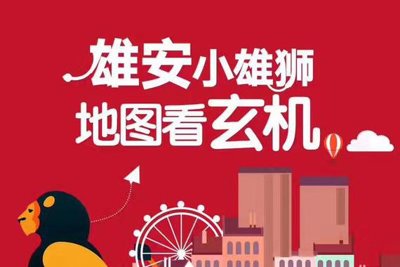高德地图告诉你 雄安来了谁往那跑