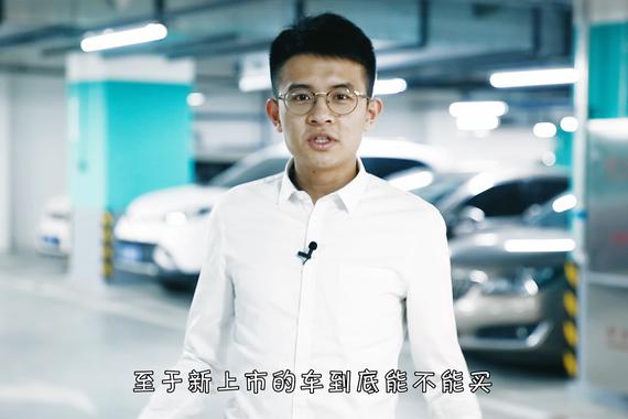 视频：新上市的车 什么时候买最划算？