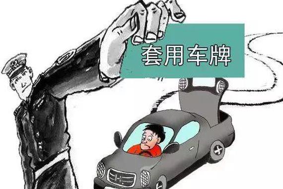 能省一半价钱的“套牌车”到底值不值得买