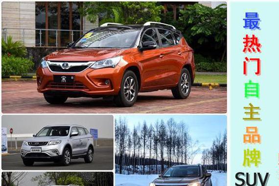 最热门自主SUV如何选车？买这几款没毛病