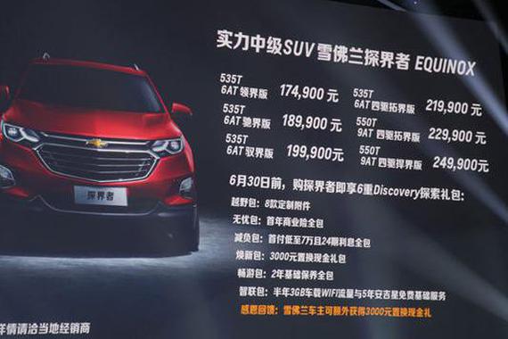 上下通吃？雪佛兰SUV探界者标配有惊喜