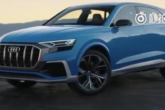 视频：原来你是这样的奥迪Q8