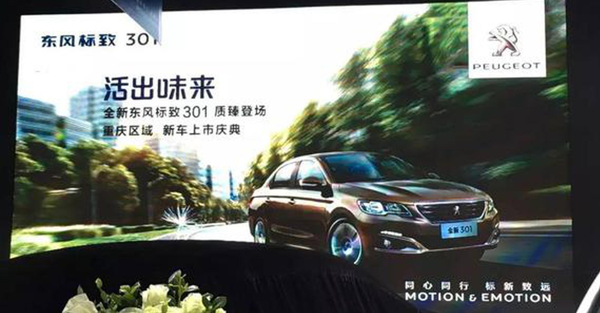 增配还降价 全新标致301多了年轻味