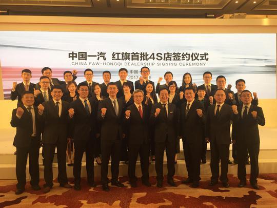 21家实力派入局 红旗再出发 渠道大势已成