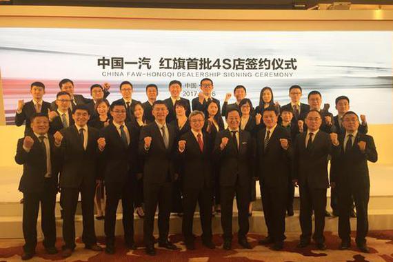 21家实力派入局 红旗再出发 渠道大势已成