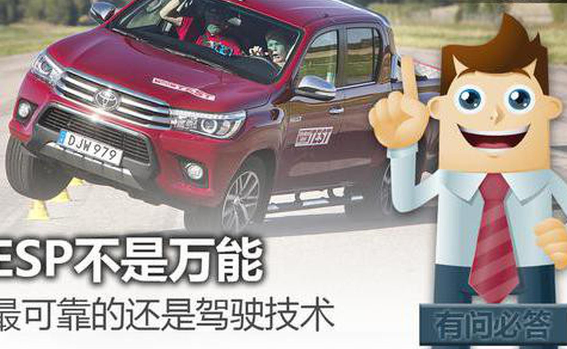 ESP不是万能，最可靠的还是驾驶技术