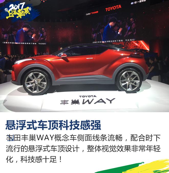 2017上海车展:TNGA丰田之夜正式开幕