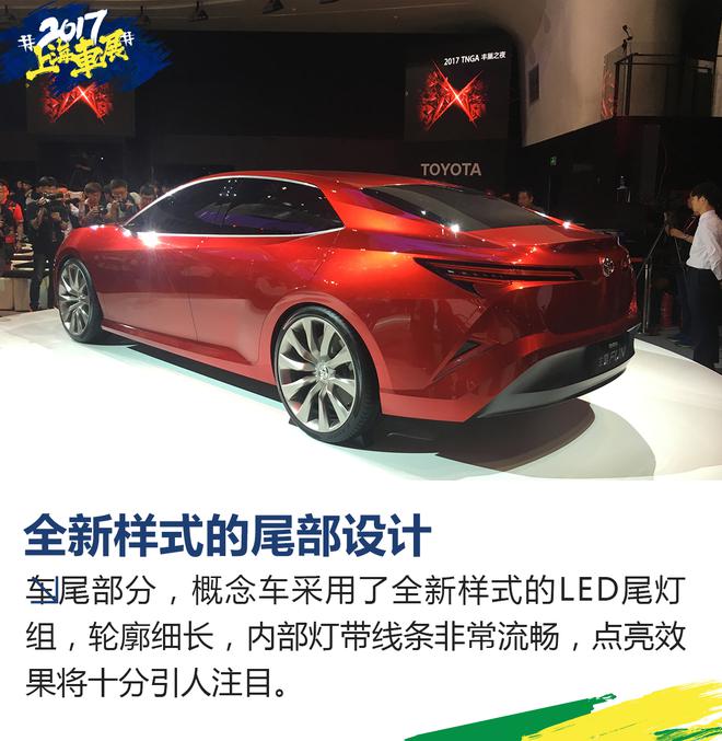 2017上海车展:TNGA丰田之夜正式开幕