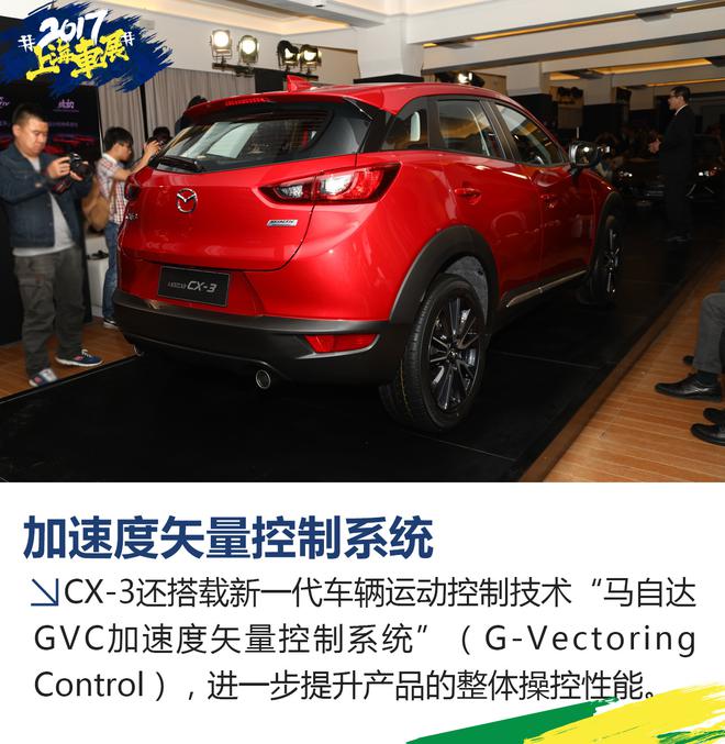 上海车展马自达之夜 CX-3/MX-5 RF亮相