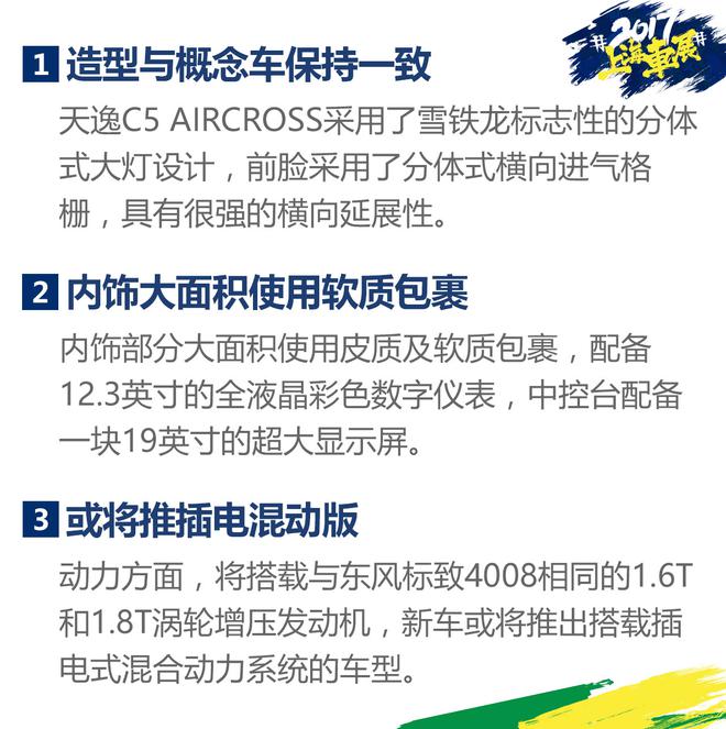 天逸C5 AIRCROSS首发 下半年国内上市