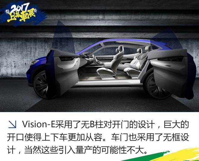 荣威Vision-E概念车设计解读 布局未来