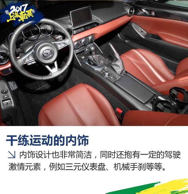 上海车展马自达之夜 CX-3/MX-5 RF亮相