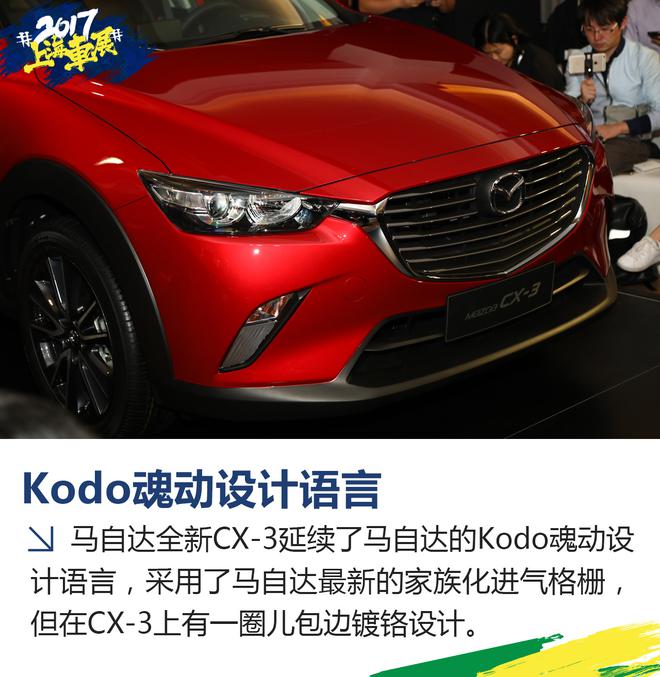 上海车展马自达之夜 CX-3/MX-5 RF亮相