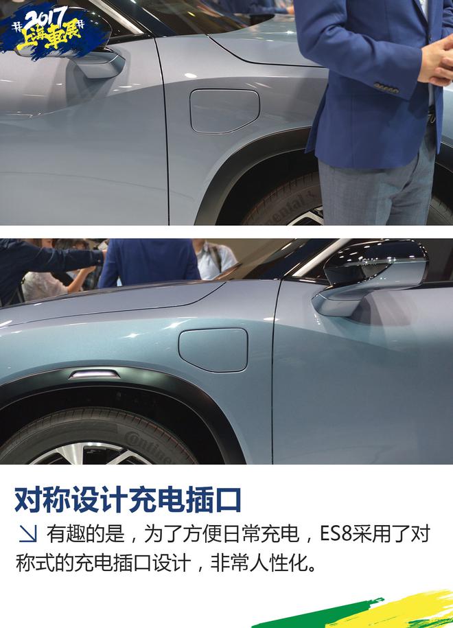 上海车展新车解析 最牛电动SUV 蔚来ES8