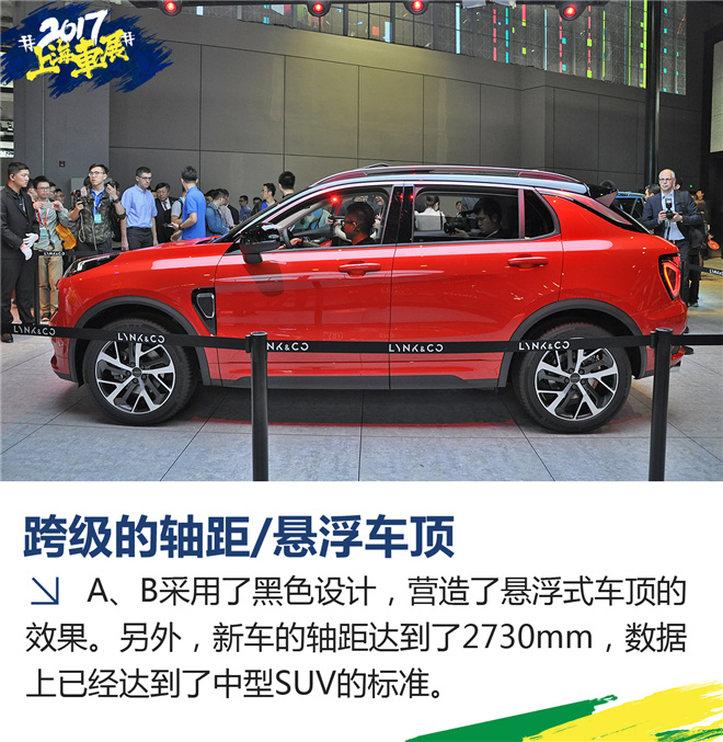 上海车展新车解析 LYNK&CO(领克）01